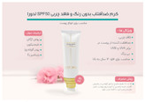 کرم ضدآفتاب بیرنگ80میلPA++++ برند لدورا کرspf50