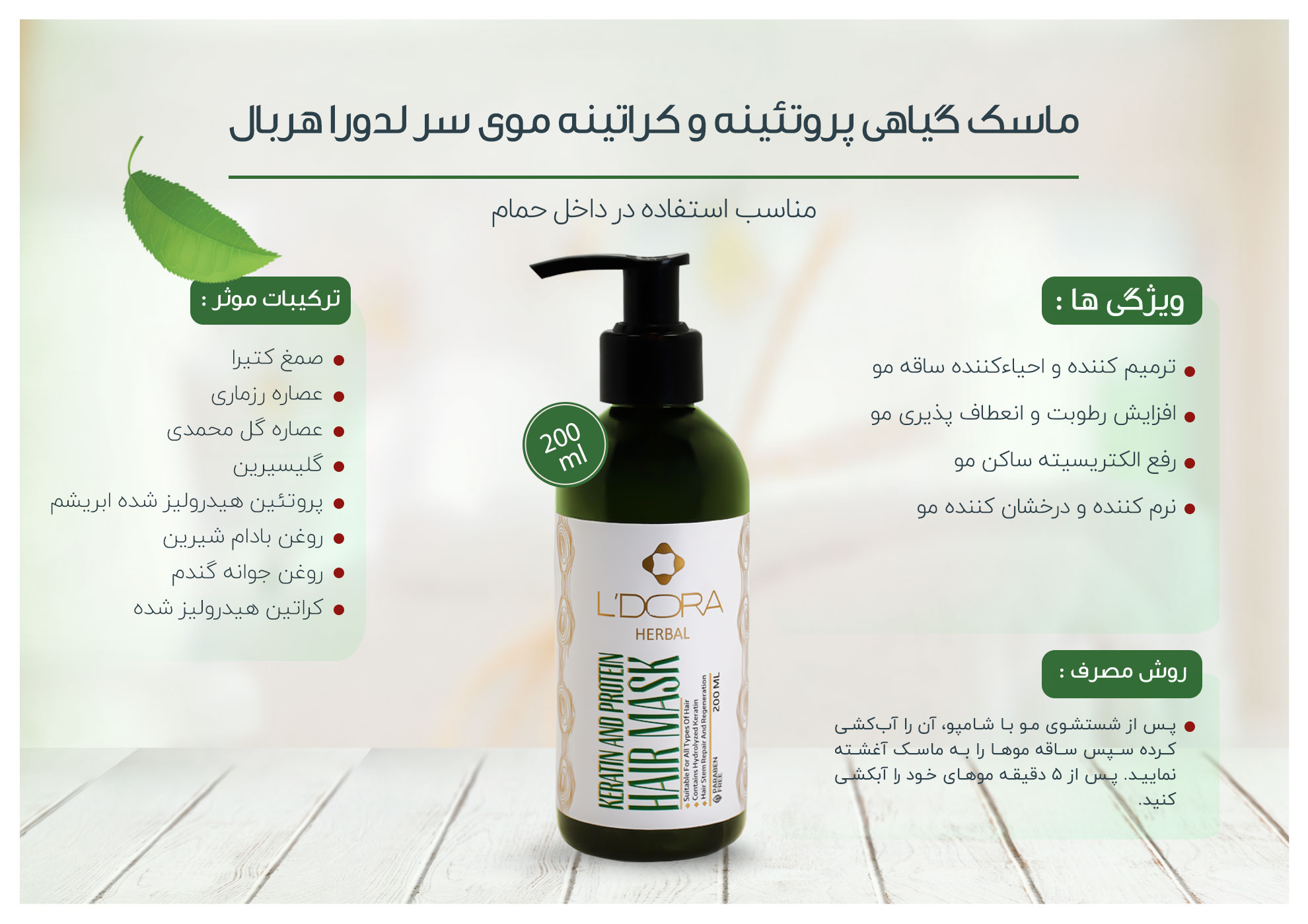 ماسک گیاهی پروتیینه و کراتینه موی سر لدورا هربال 200 میلی لیتر