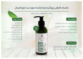 ماسک گیاهی پروتیینه و کراتینه موی سر لدورا هربال 200 میلی لیتر